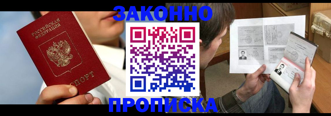 прописка регистрация в Казани