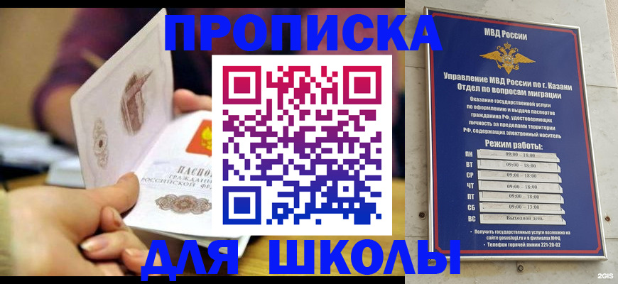 временная регистрация недорого в Казани