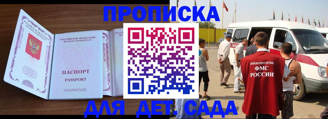 временная регистрация для школы в Казани