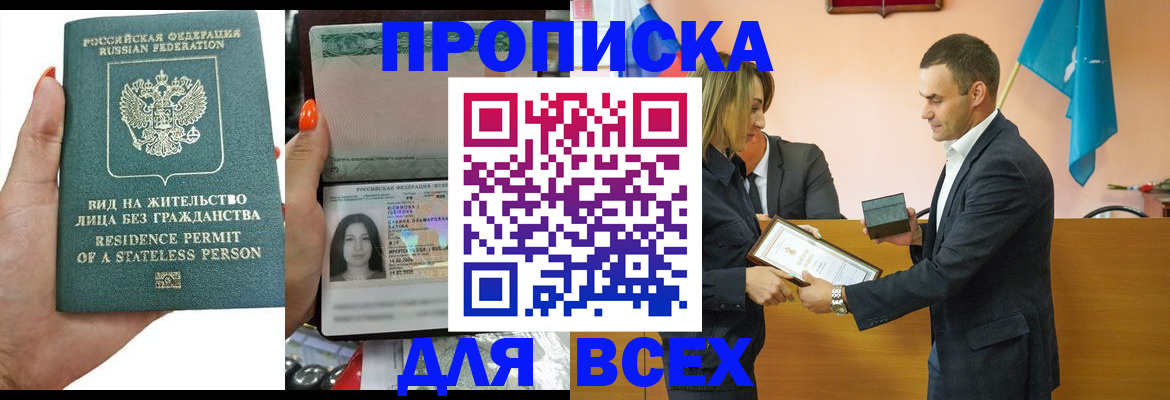временная регистрация для школы в Казани