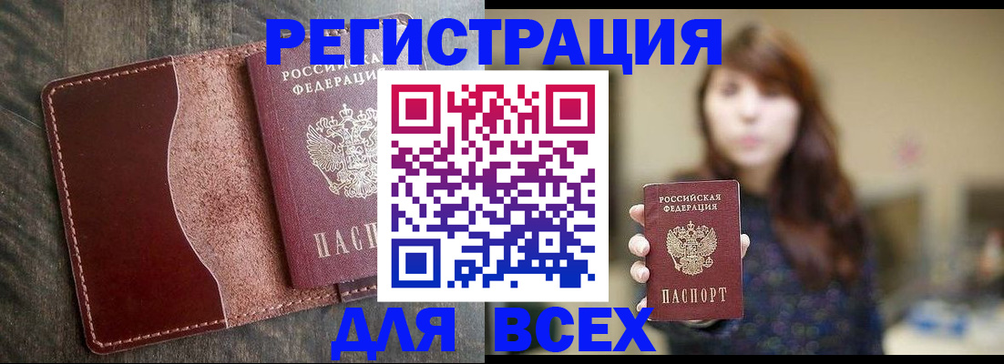 прописка для кредита в Казани